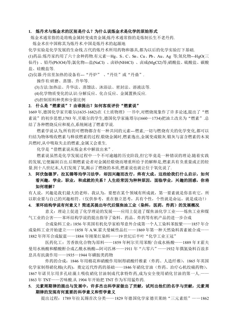 化学史答案