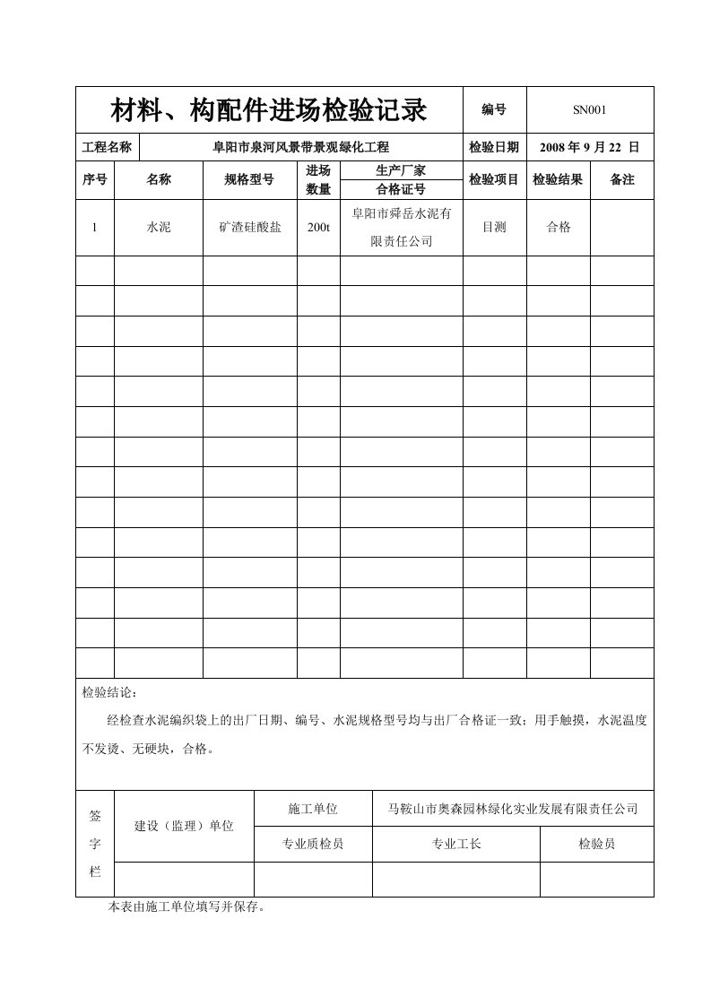 水泥进场检验记录