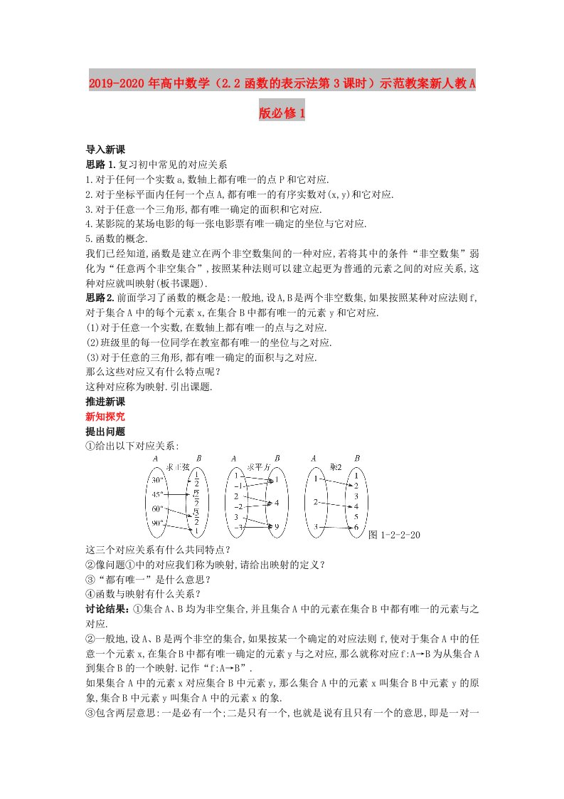 2019-2020年高中数学（2.2函数的表示法第3课时）示范教案新人教A版必修1