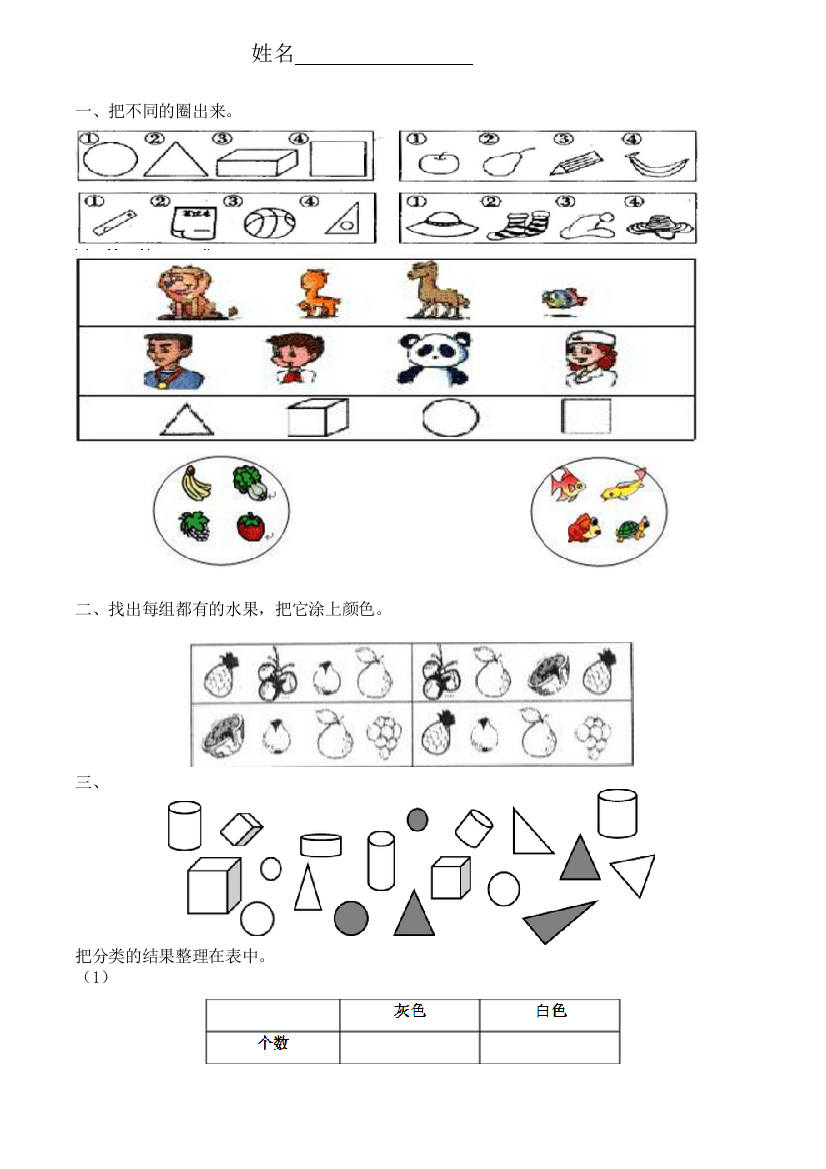 人教版一年级下册分类与整理练习