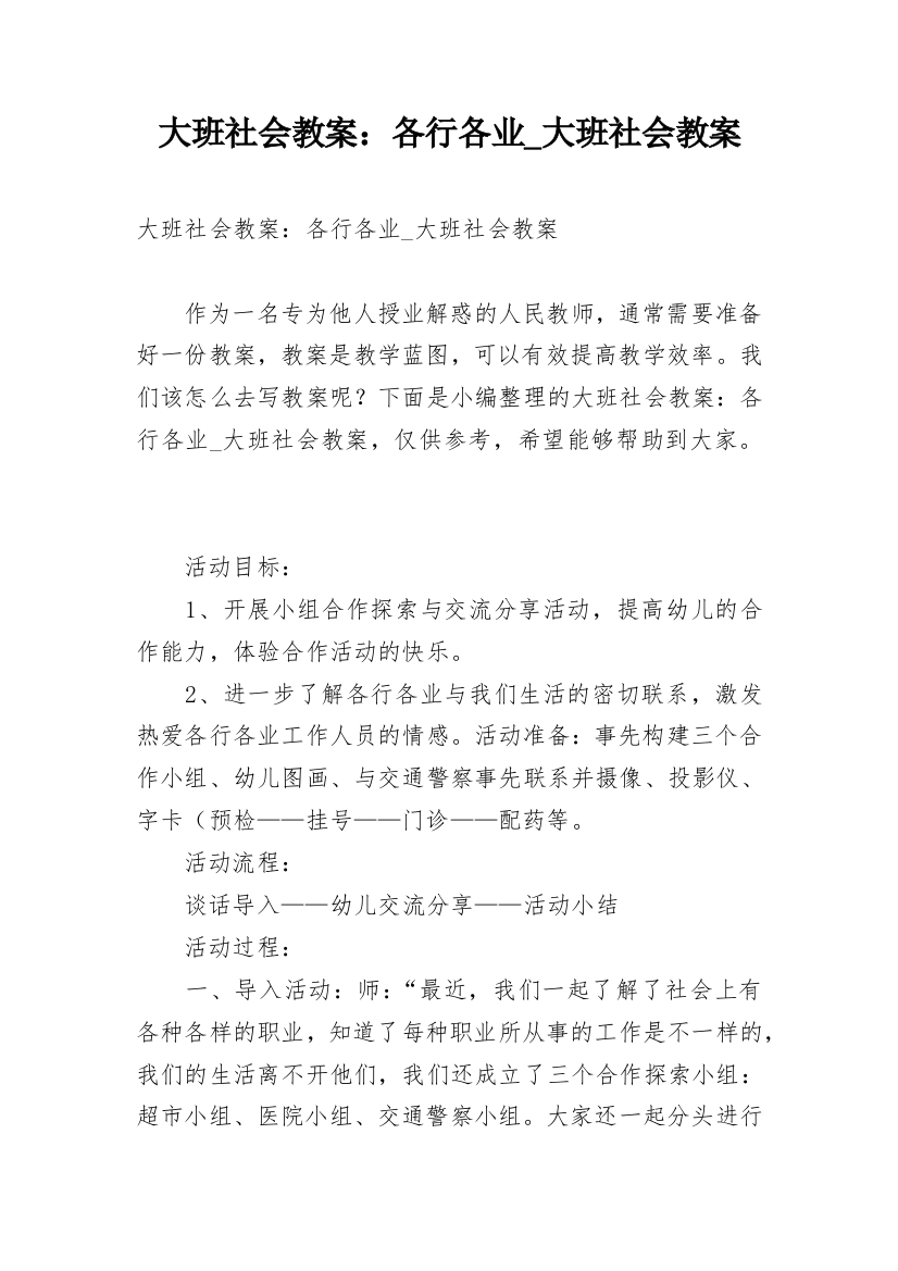 大班社会教案：各行各业_大班社会教案