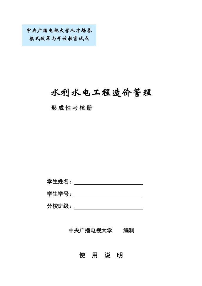 水利工程造价管理形考册