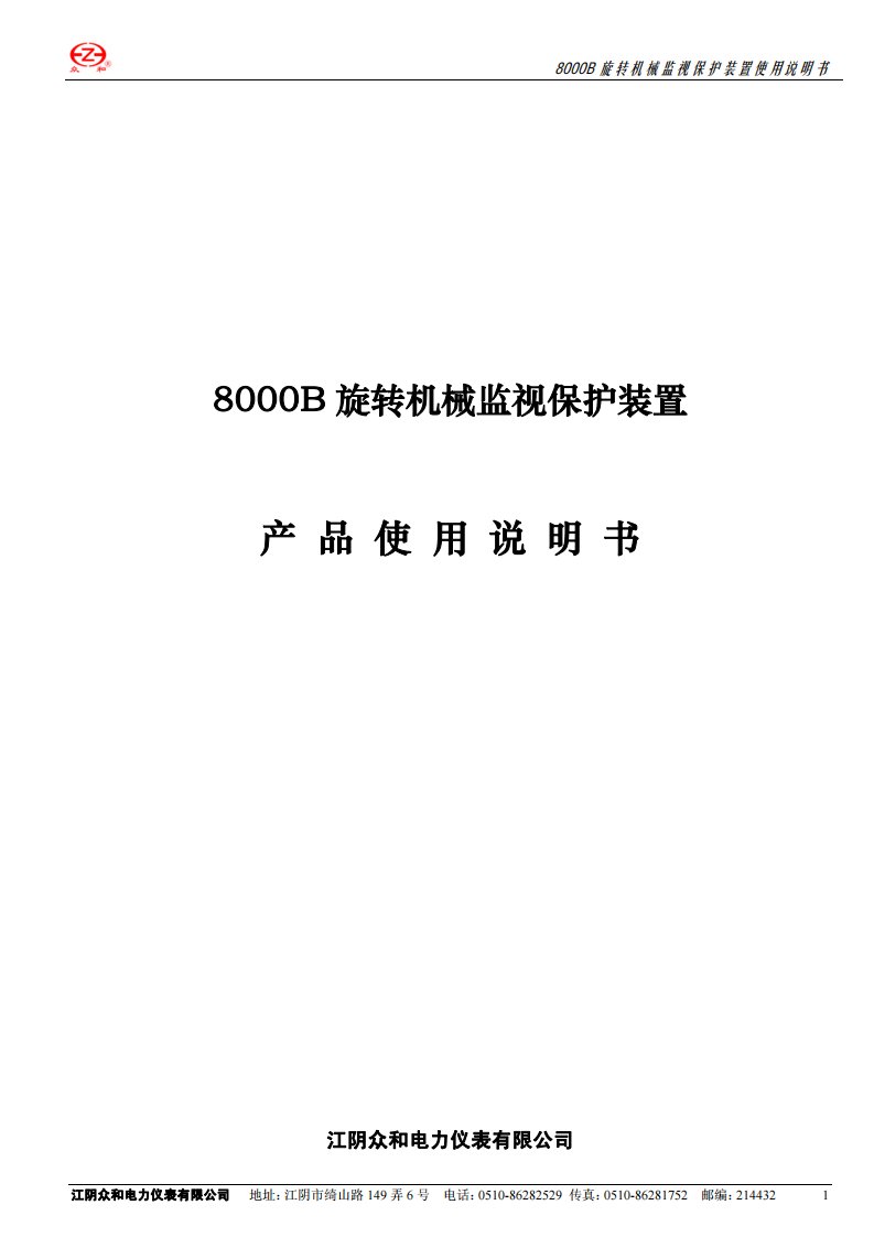 《8000B产品使用说明书》.pdf