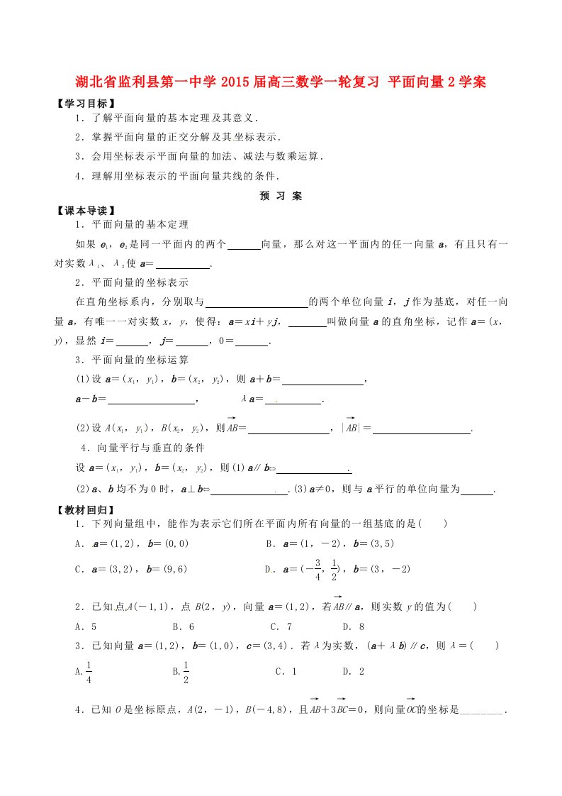 湖北省监利县第一中学2015届高三数学一轮复习