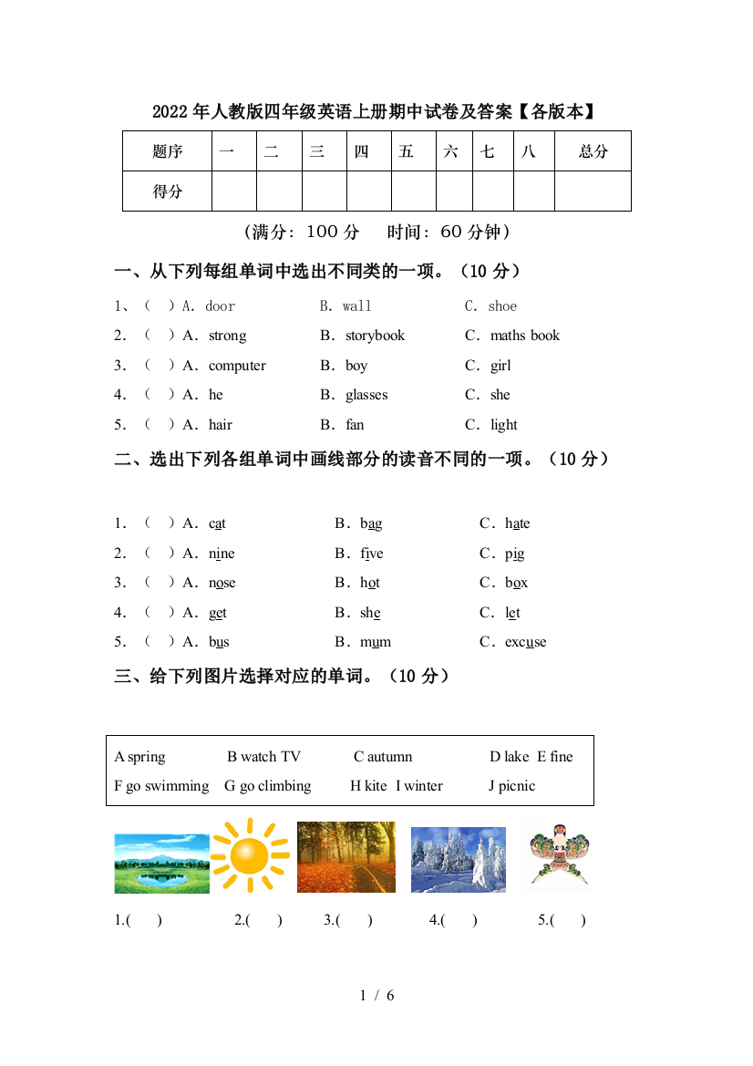 2022年人教版四年级英语上册期中试卷及答案【各版本】