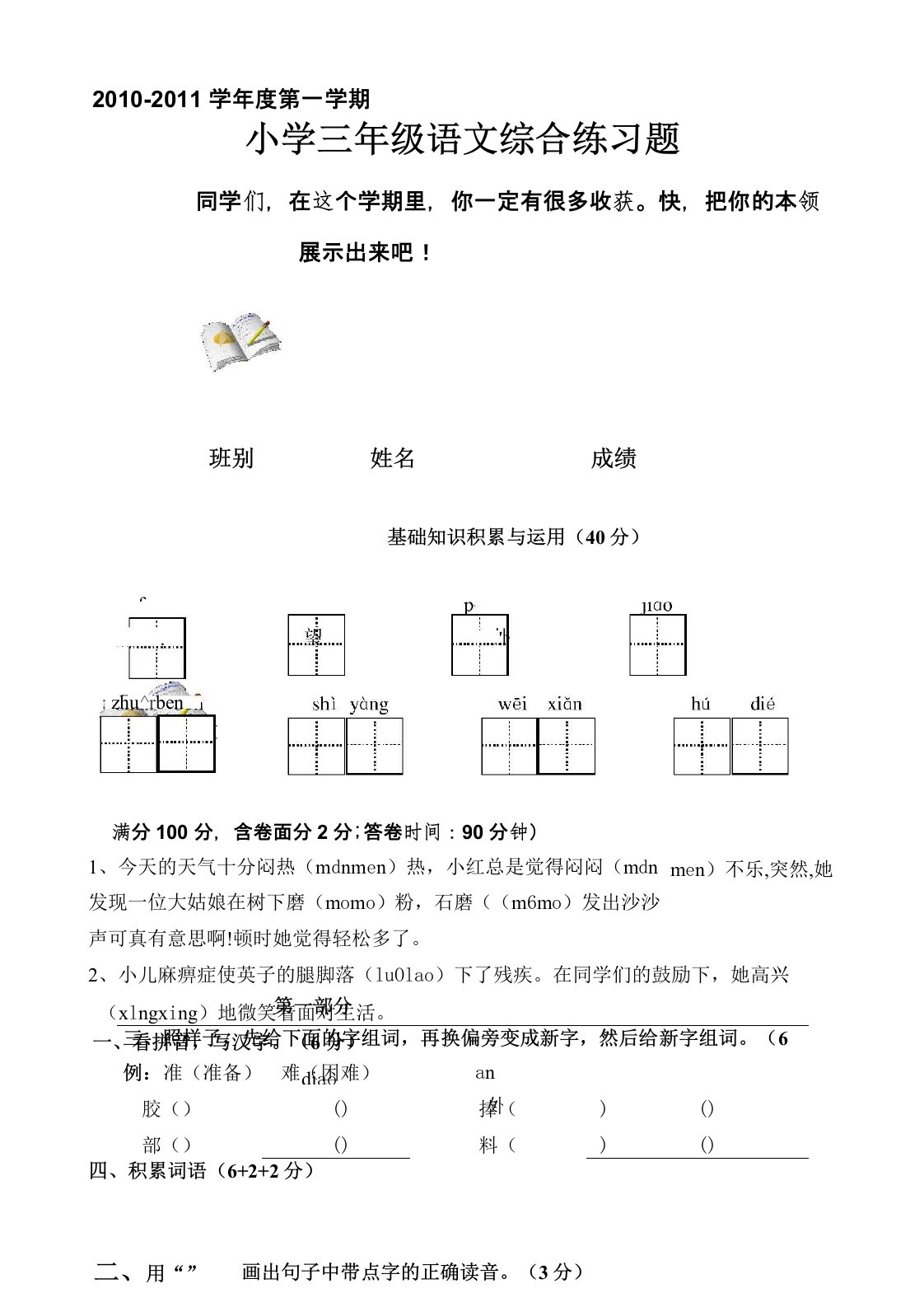 《小学三年级语文上册期末考试模拟试题》[宝典]