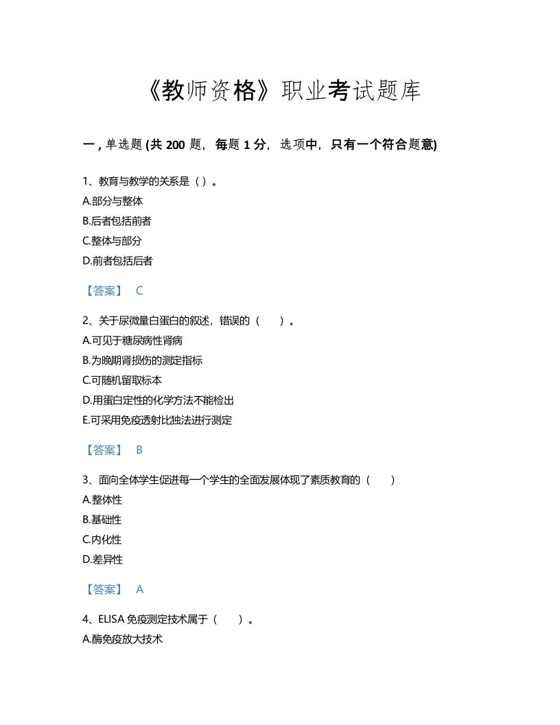 2022年教师资格(中学教育学教育心理学)考试题库通关300题（精选题）(安徽省专用)