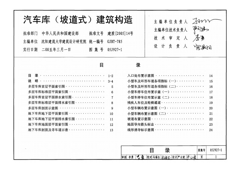 图集05J927-1