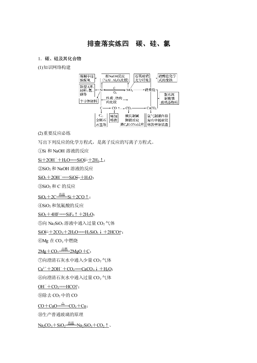 排查落实练四