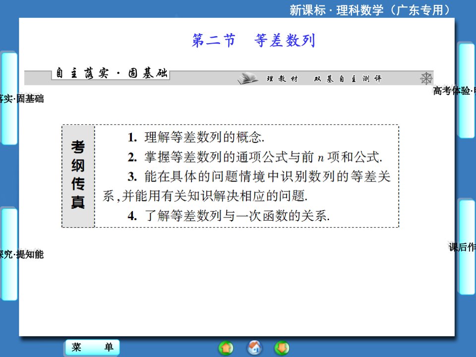 新课标理科数学等差数列公开课获奖课件省赛课一等奖课件