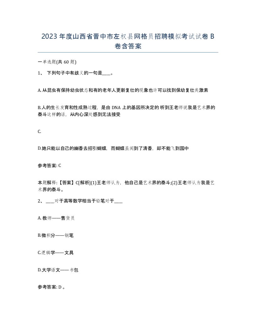 2023年度山西省晋中市左权县网格员招聘模拟考试试卷B卷含答案