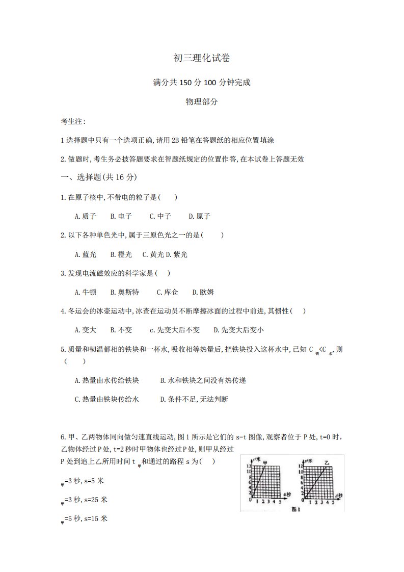 上海市徐汇区初三物理二模试卷