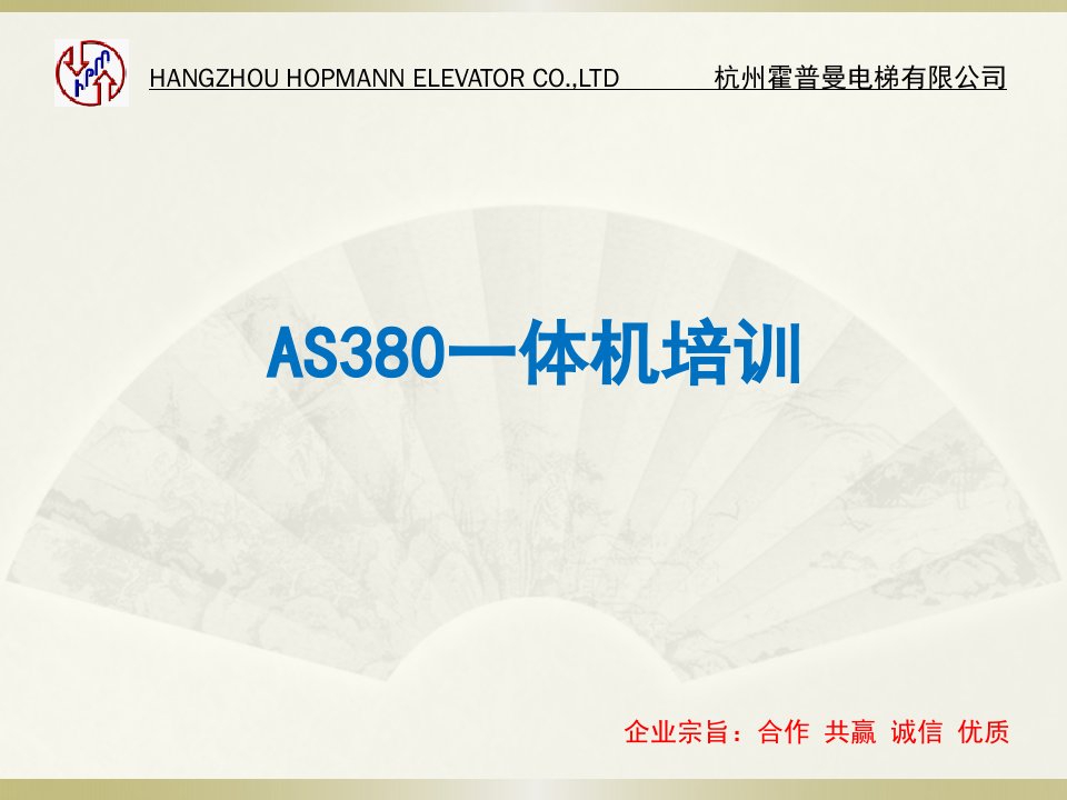 培训AS380（PPT99页)