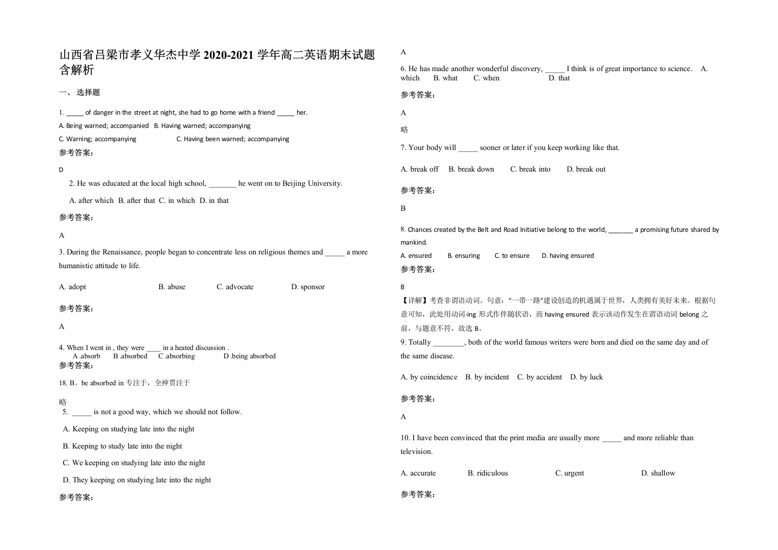 山西省吕梁市孝义华杰中学2020-2021学年高二英语期末试题含解析