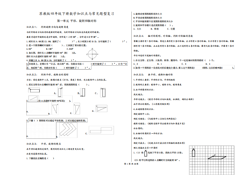 苏教版四年级下册数学知识点与常见题型复习