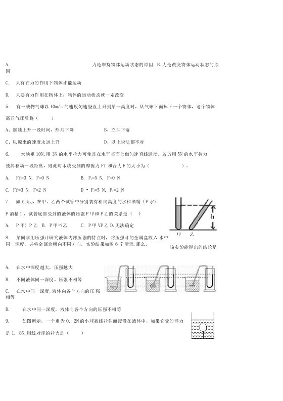 八年级物理期末试卷及答案1