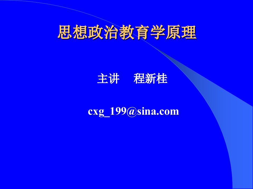 思想政治教育学科建设