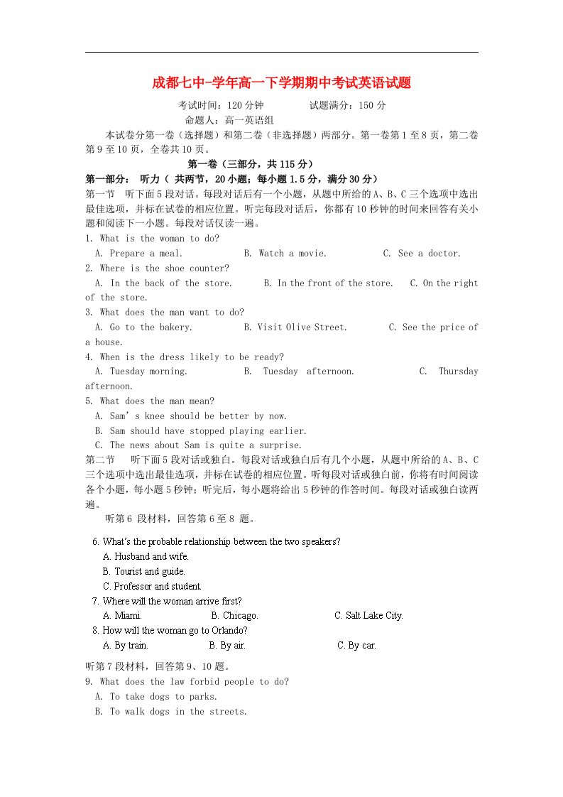 四川省成都七中高一英语下学期期中考试试题外研版【会员独享】