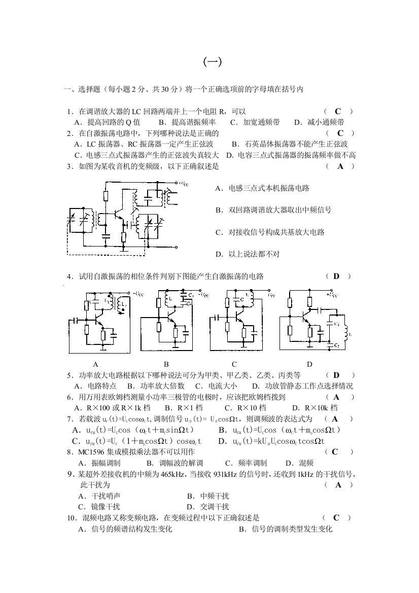 (完整)高频电子线路复习题含答案-推荐文档