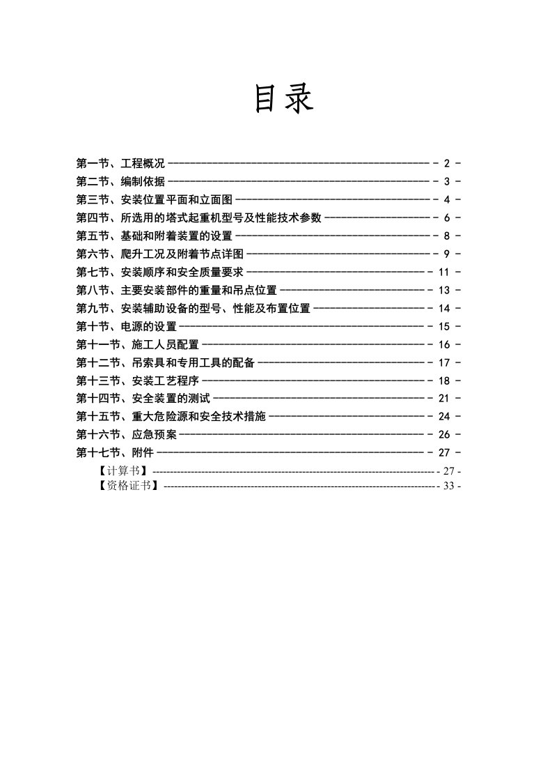 教学楼塔吊基础专项施工方案广东塔吊节点图