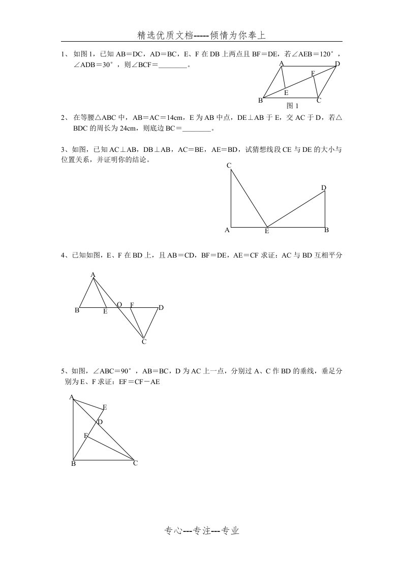 初二数学几何练习题(共5页)