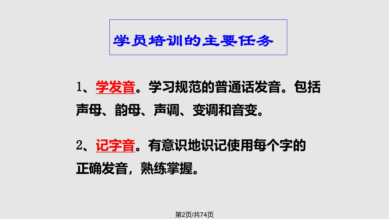 普通话水平测试课件