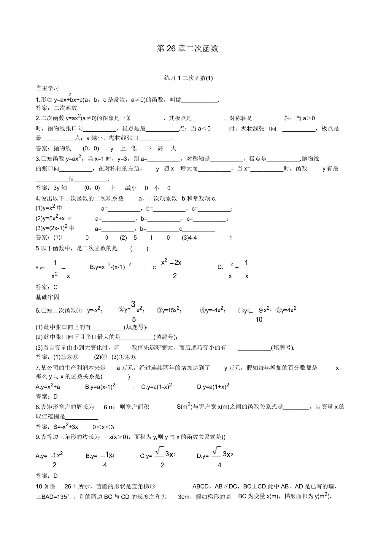 九年级数学下册二次函数课时练习习题(含)