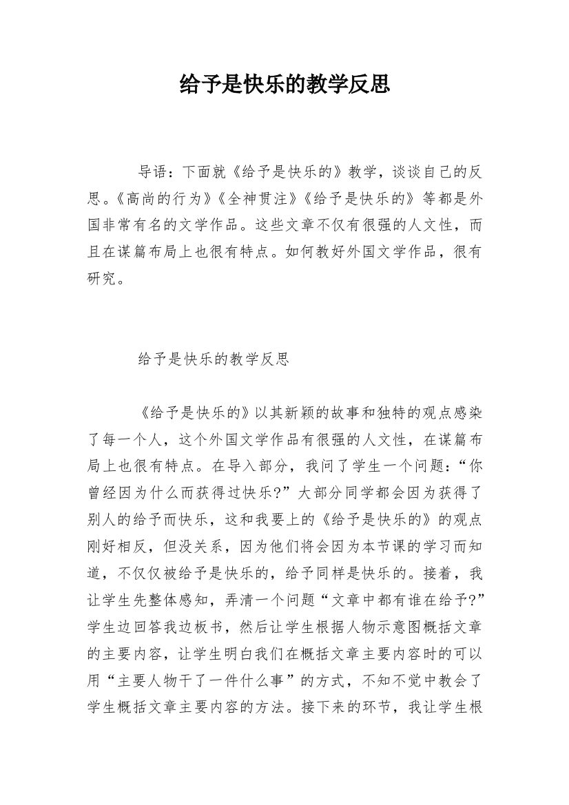 给予是快乐的教学反思_7