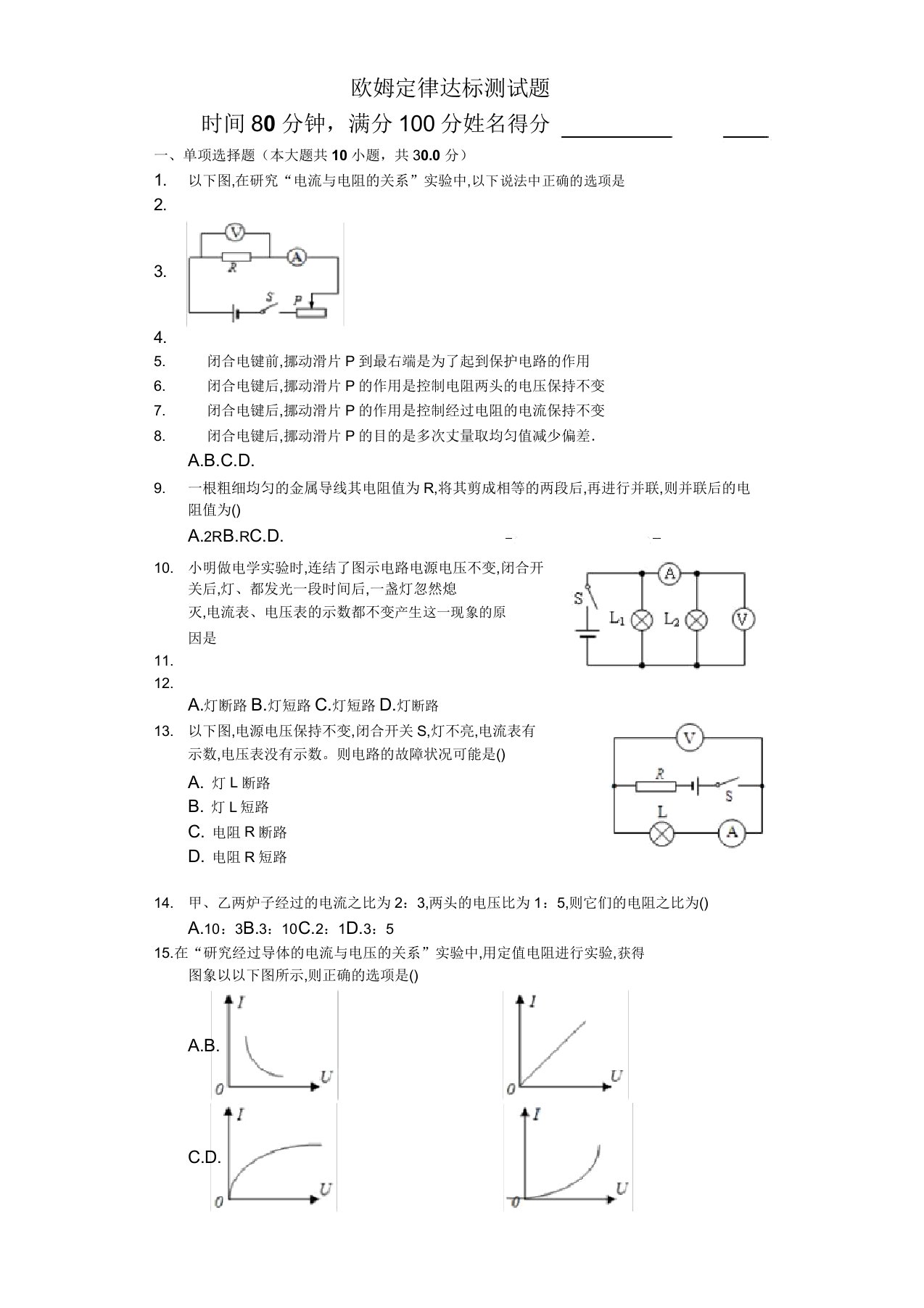 【沪科版】初中物理九年级欧姆定律达标测试题