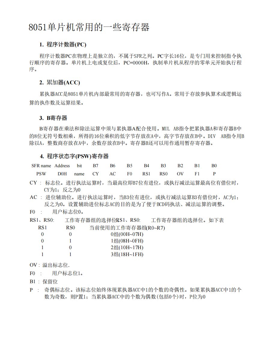 8051单片机常用的一些寄存器