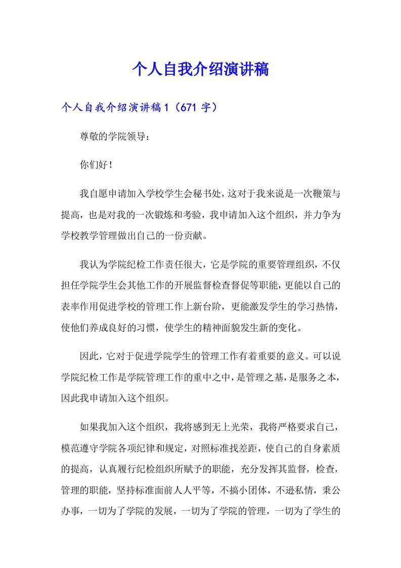 个人自我介绍演讲稿