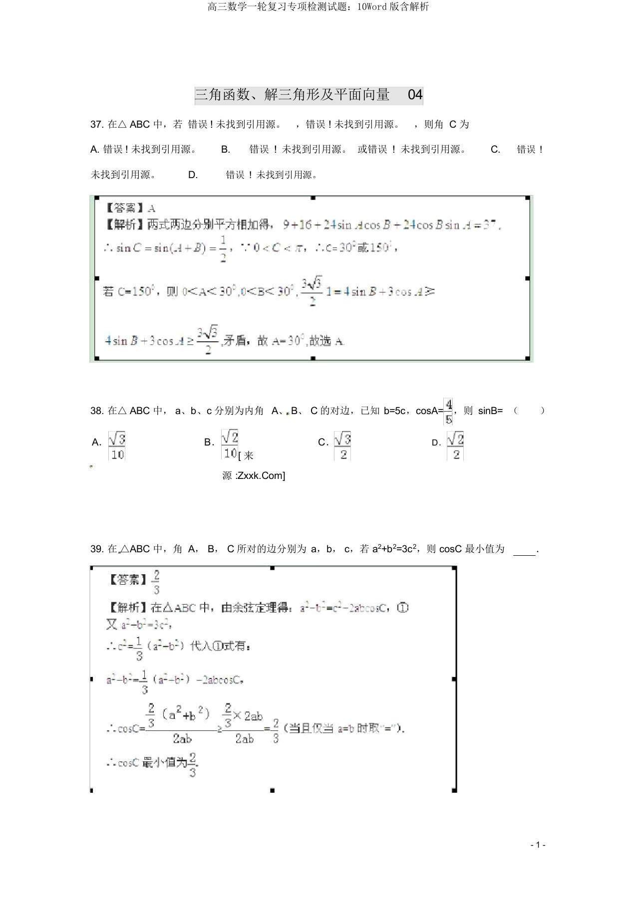 高三数学一轮复习专项检测试题：10Word版含解析