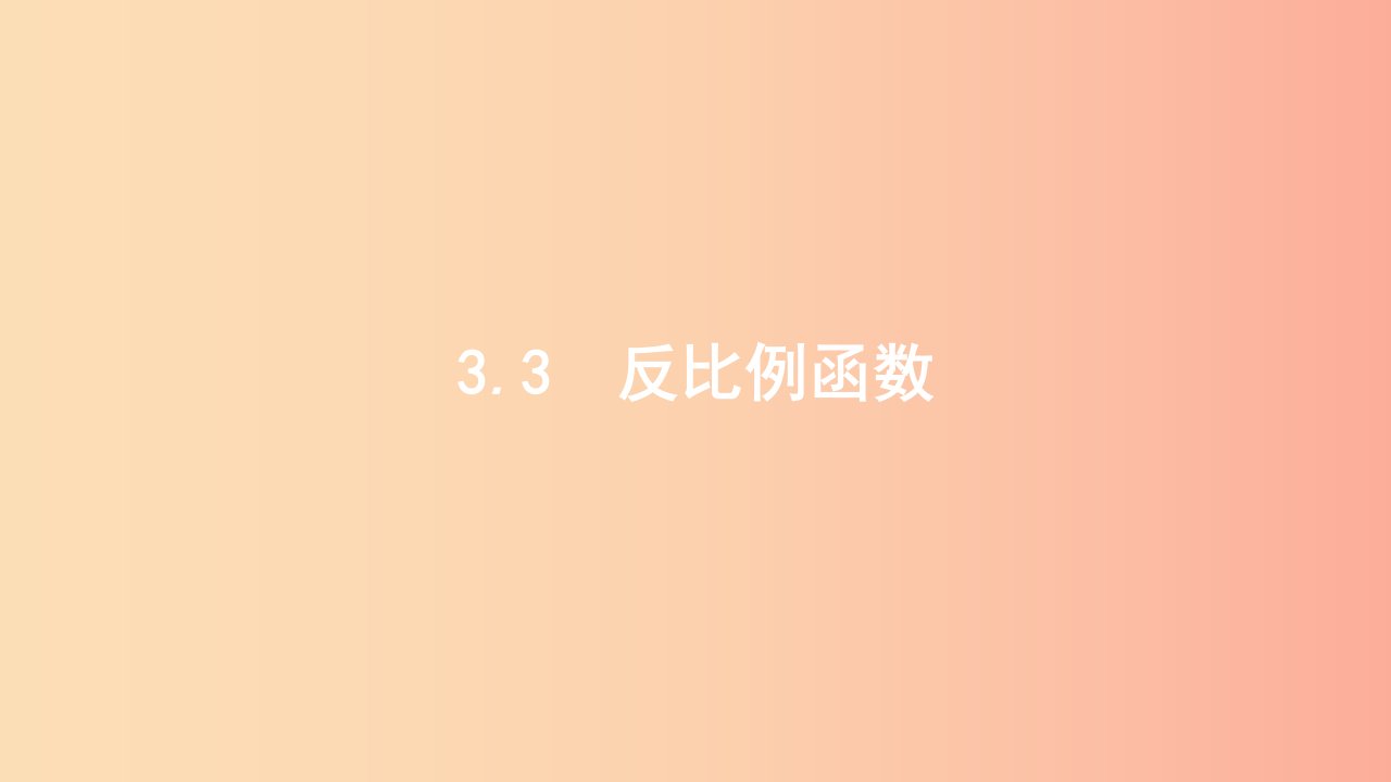 安徽省2019年中考数学一轮复习