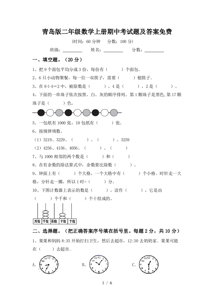 青岛版二年级数学上册期中考试题及答案免费