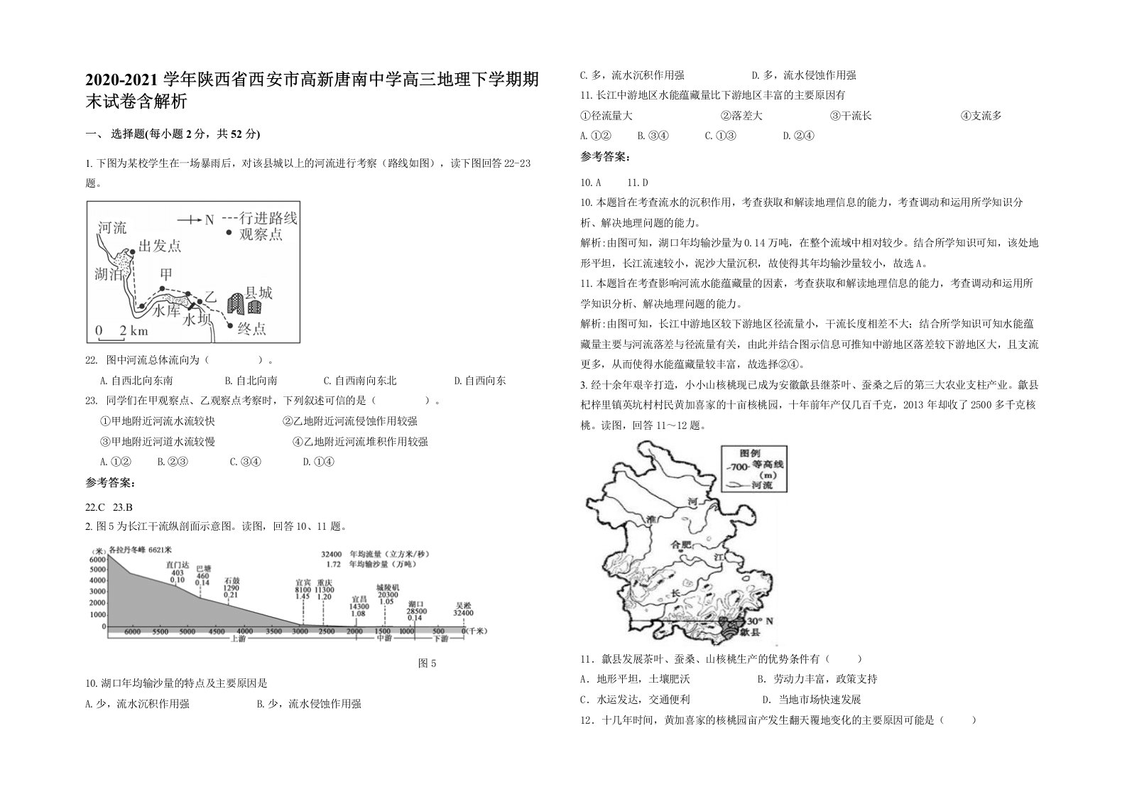 2020-2021学年陕西省西安市高新唐南中学高三地理下学期期末试卷含解析