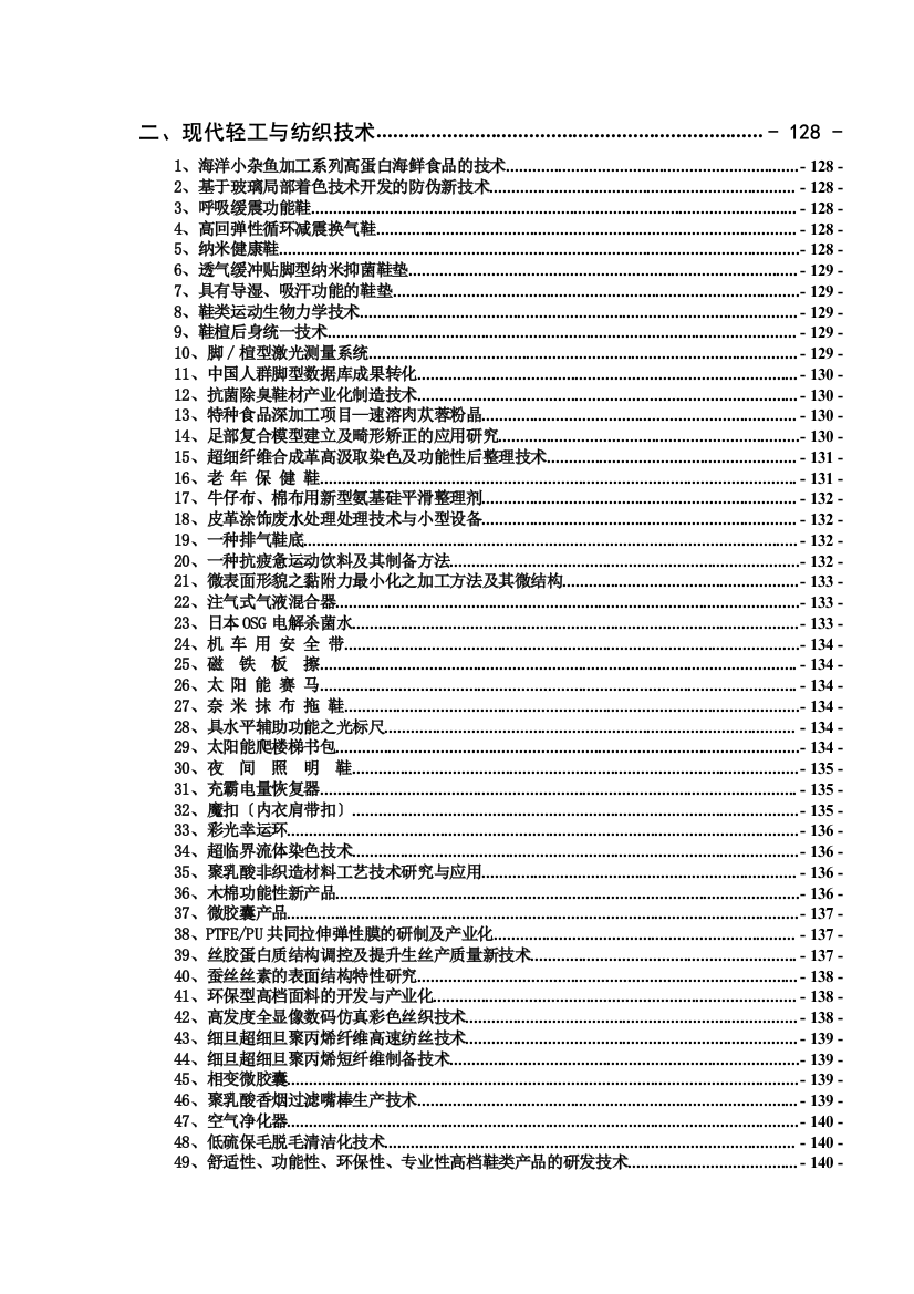 现代轻工与纺织技术-