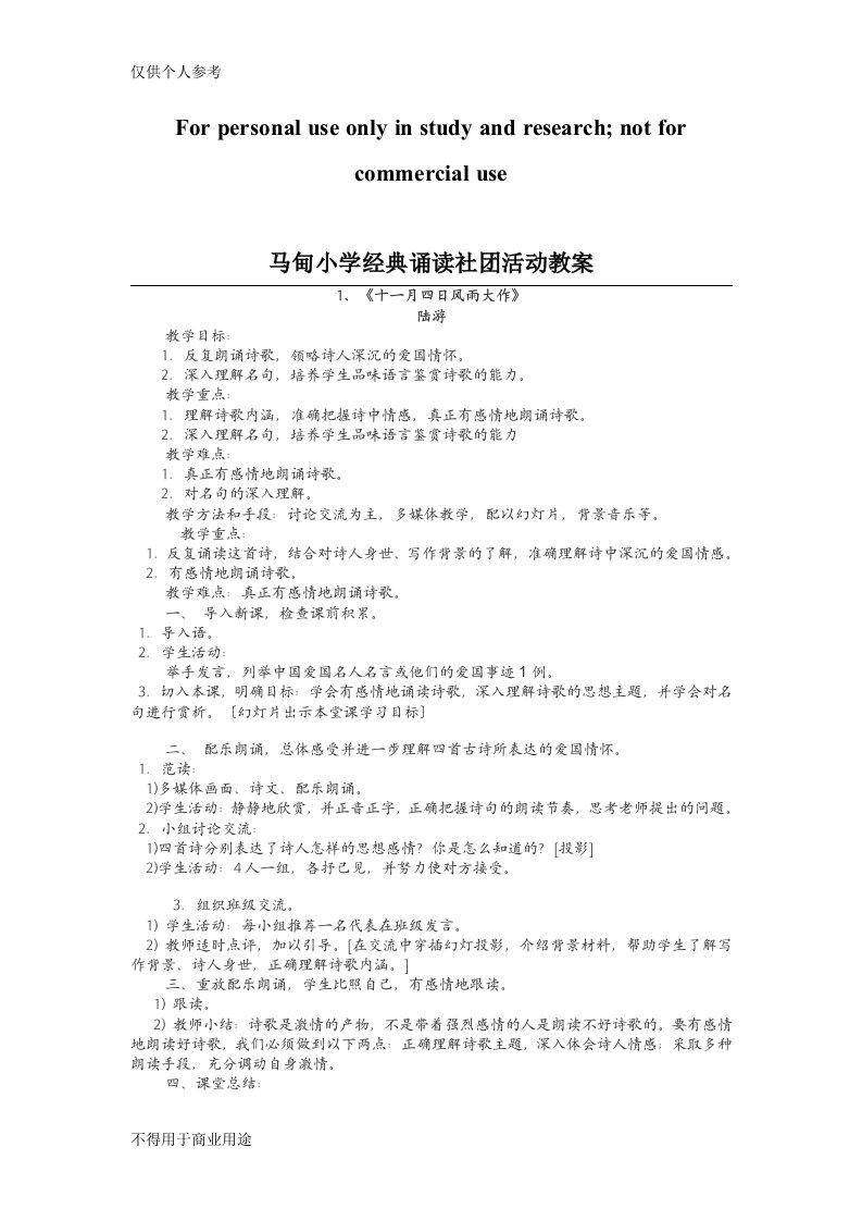 马甸小学朗诵社团活动教案