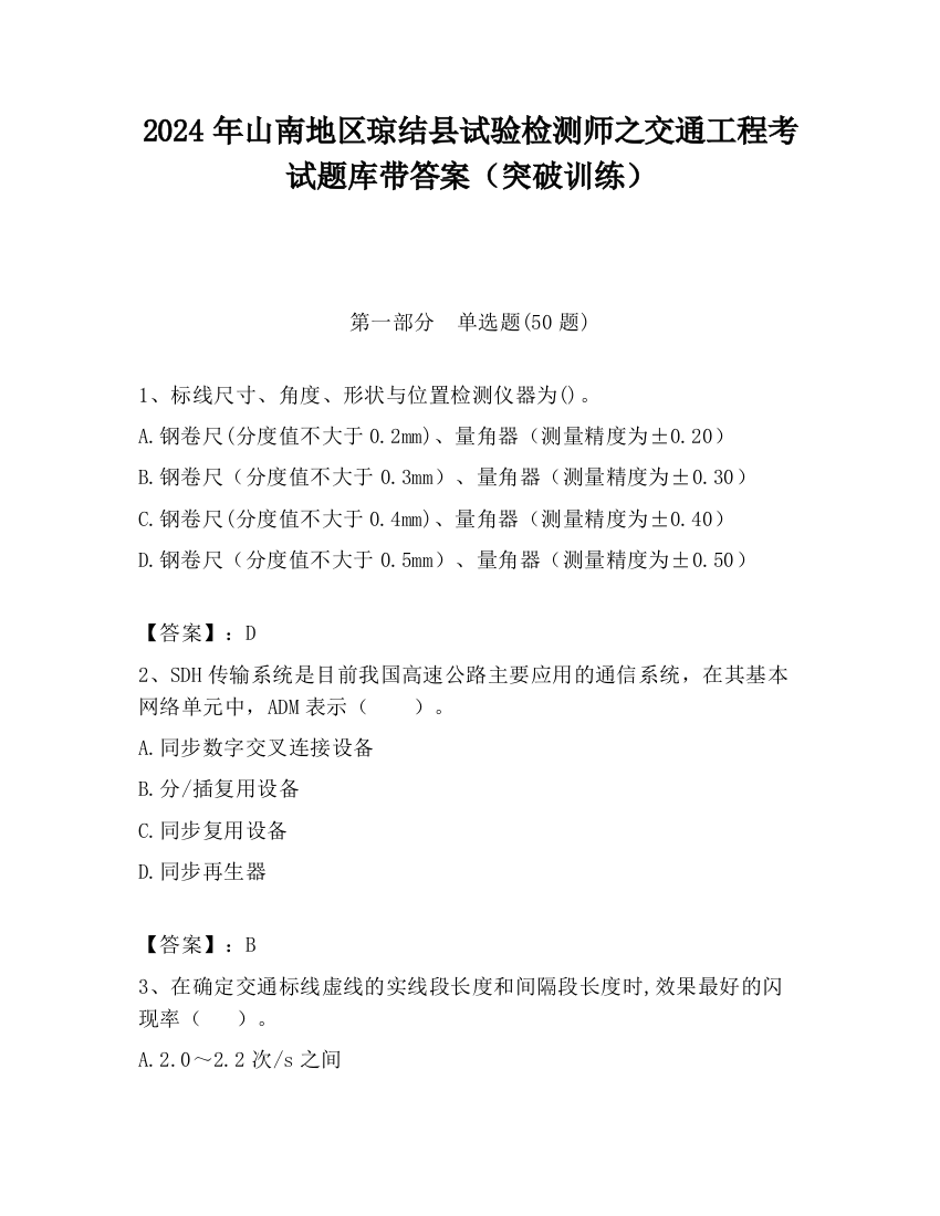 2024年山南地区琼结县试验检测师之交通工程考试题库带答案（突破训练）