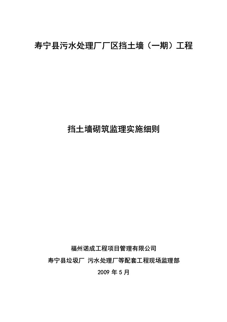 浆砌石挡墙砌筑监理细则