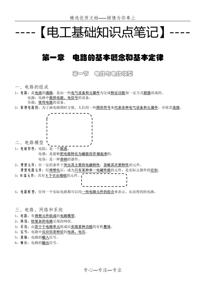 电工基础知识点笔记(共13页)