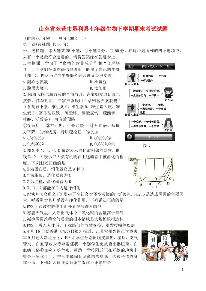 山东省东营市垦利县七级生物下学期期末考试试题