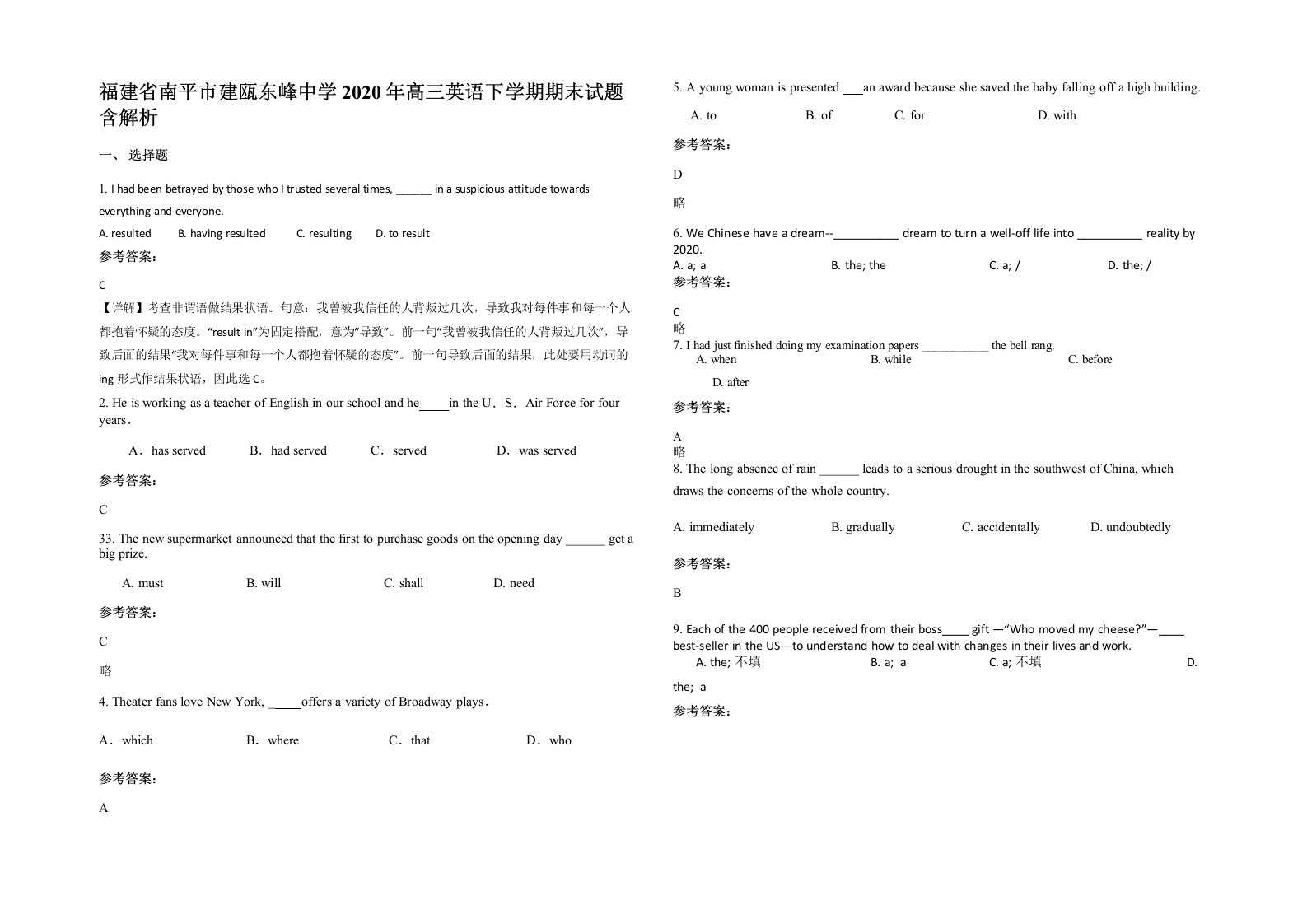 福建省南平市建瓯东峰中学2020年高三英语下学期期末试题含解析