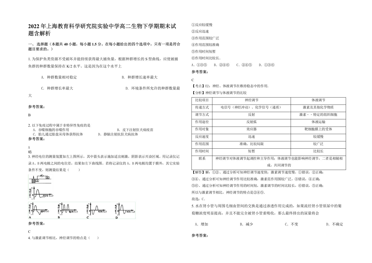 2022年上海教育科学研究院实验中学高二生物下学期期末试题含解析