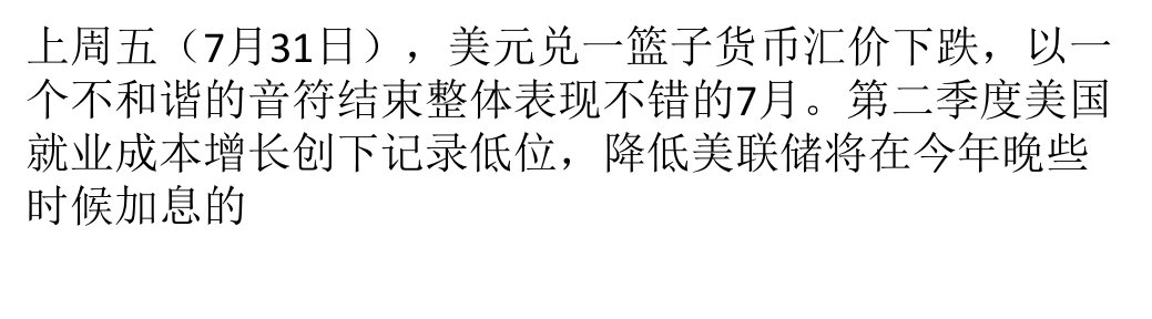 就业成本指数不利加息美元周五收跌