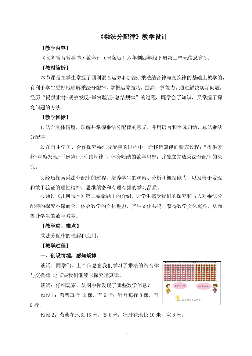 四年级下册数学教学设计-第三单元信息窗3《乘法分配律》-青岛版