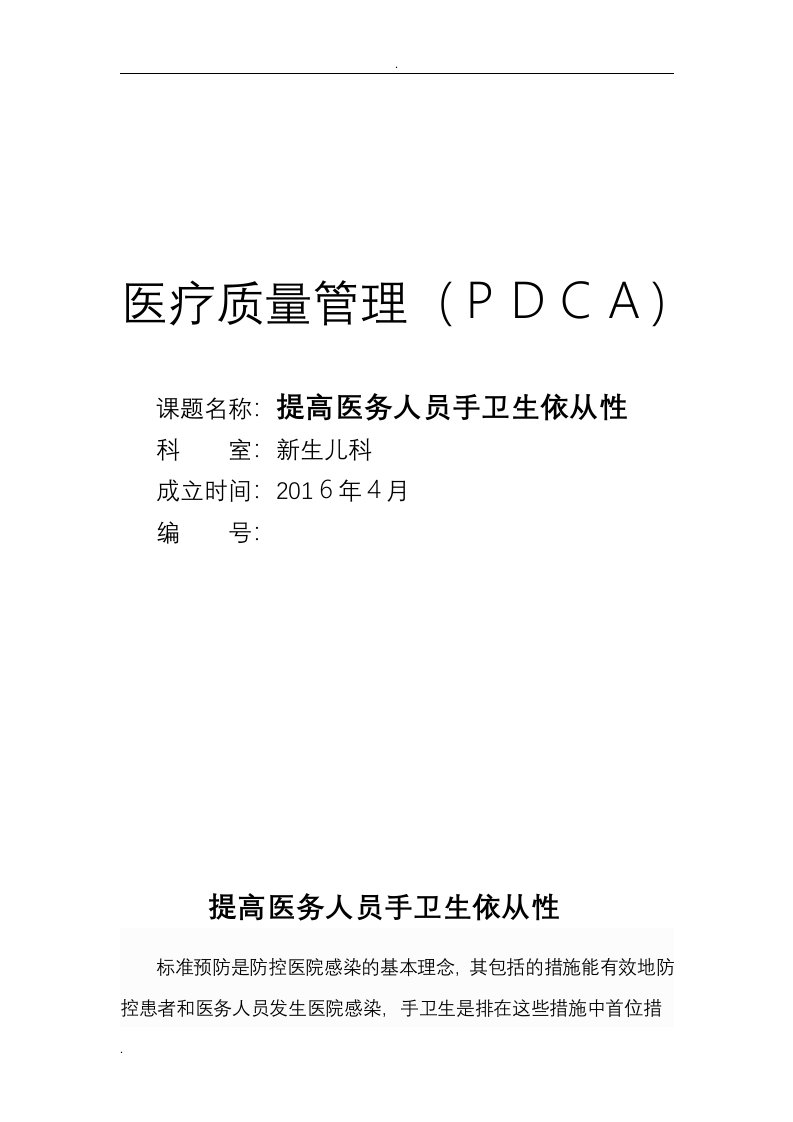 新生儿医疗质量pdca