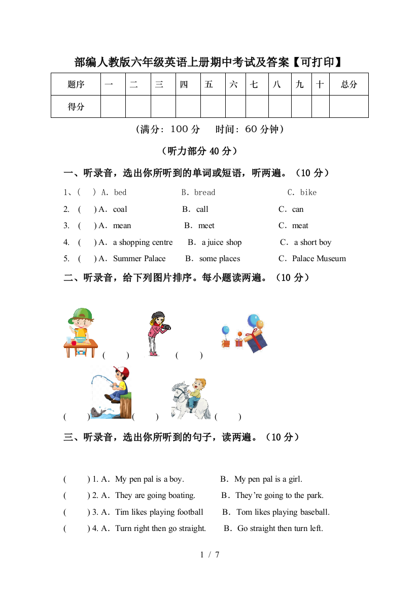 部编人教版六年级英语上册期中考试及答案【可打印】