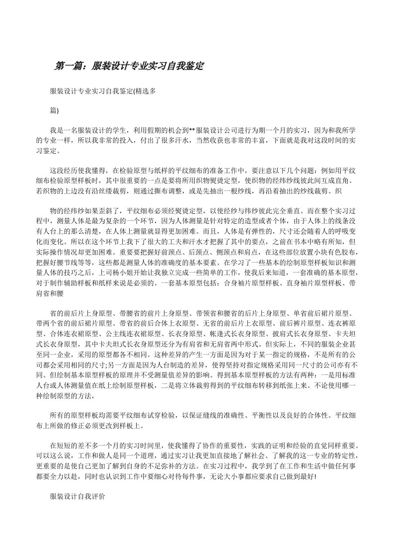 服装设计专业实习自我鉴定[修改版]