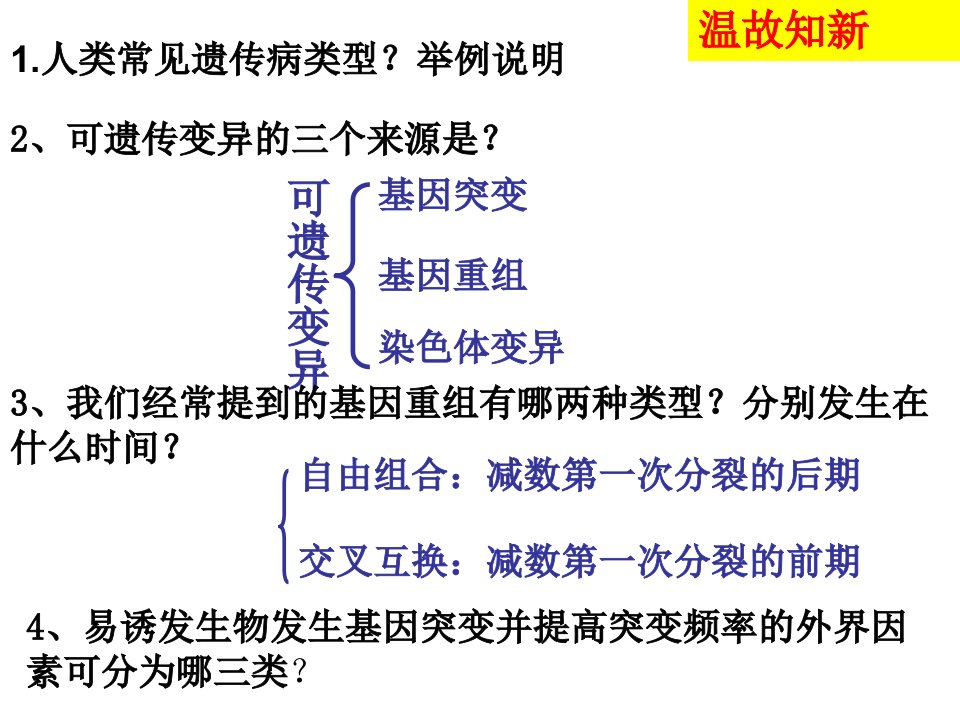 杂交育种与诱变育种