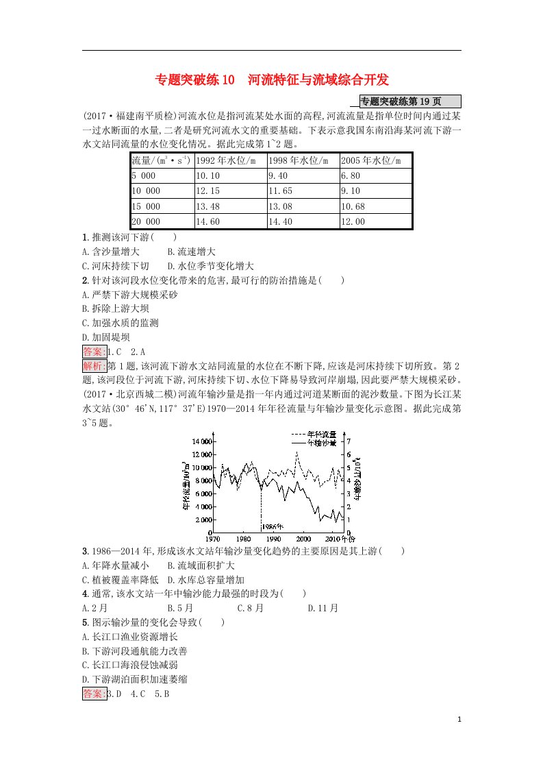 高考地理二轮复习